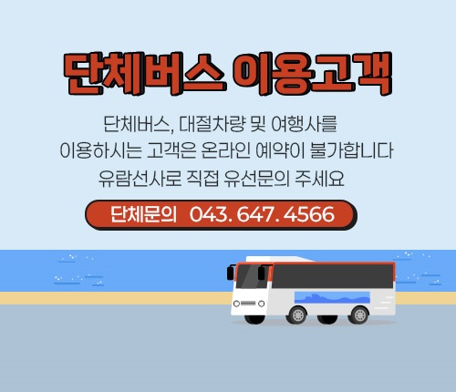단체버스