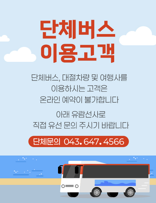 단체버스