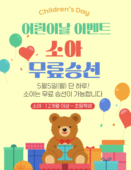 어린이날이벤트